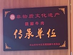 -川堂风·跷脚牛肉·乐山爆炒(宝山日月光店)