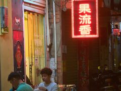 -果流香水果甜品(建政路店)