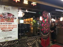 门面-老诚一锅羊蝎子(黄寺大街店)
