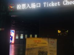 -CGV星星影城(颐堤港ScreenX店)
