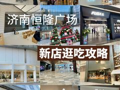 -济南恒隆广场