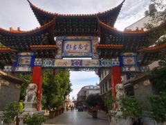 -大理古城