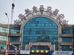 -大连熟食品交易中心