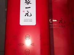 -张一元(总店)