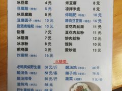 菜单-袁家豆腐