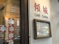-倾城