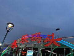 -海河游船-永乐码头(大悲院)