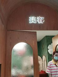 -卡尔诗·科技美肤连锁