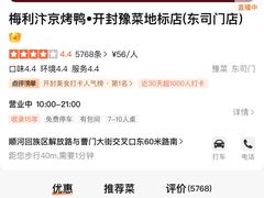 -梅利汴京烤鸭•开封豫菜地标店(东司门店)