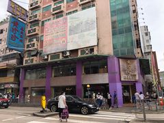门面-黄珍珍泰国菜馆(九龙城店)