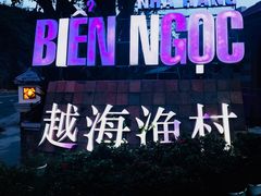 -越海渔村