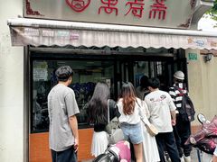 门面-万寿斋(山阴路店)