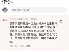 -八合里潮汕鲜牛肉火锅(福州万象城店)