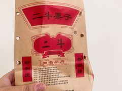 -二斗栗子(黄河道店)