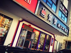 门面-蟹蟹潮汕砂锅粥(食八方美食城店)