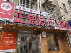 -正宗忘不了老鹅(梅岭店)