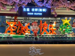 门面-淡尾·海鲜自助概念餐厅(虹桥南丰城店)