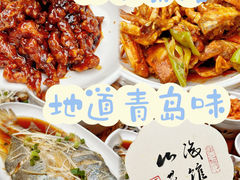 -山海菜馆·海肠捞饭·青岛菜(栈桥店)