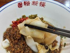 -裕新楼粉面馆·石磨手工粉(四方坪店)