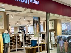 -MUJI无印良品(大唐西市店)