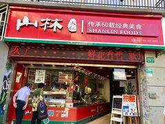 门面-山林大红·上海大红肠(四川北路店)