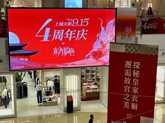 -龙湖成都上城天街