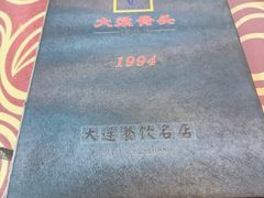 菜单-大梁骨头馆·酱骨老菜(友好店)