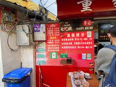 门面-李记 河口老字号越南小卷粉