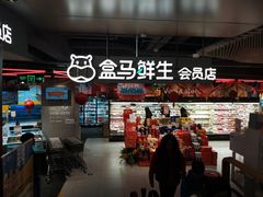 大堂-盒马鲜生(189购物中心店)