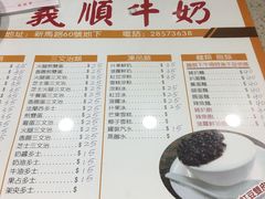 菜单-义顺牛奶公司(新马路老店)