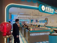 -老昌春饼(迅驰广场店)