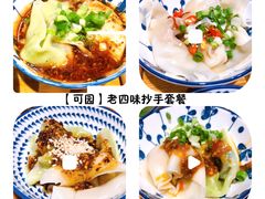 -洞子口张老二凉粉(文殊院店)