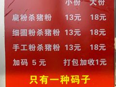 -白露塘杀猪粉(药王街店)