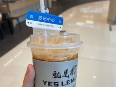 -Yes Lemon就是柠·手打柠檬茶(苏州中心一店)