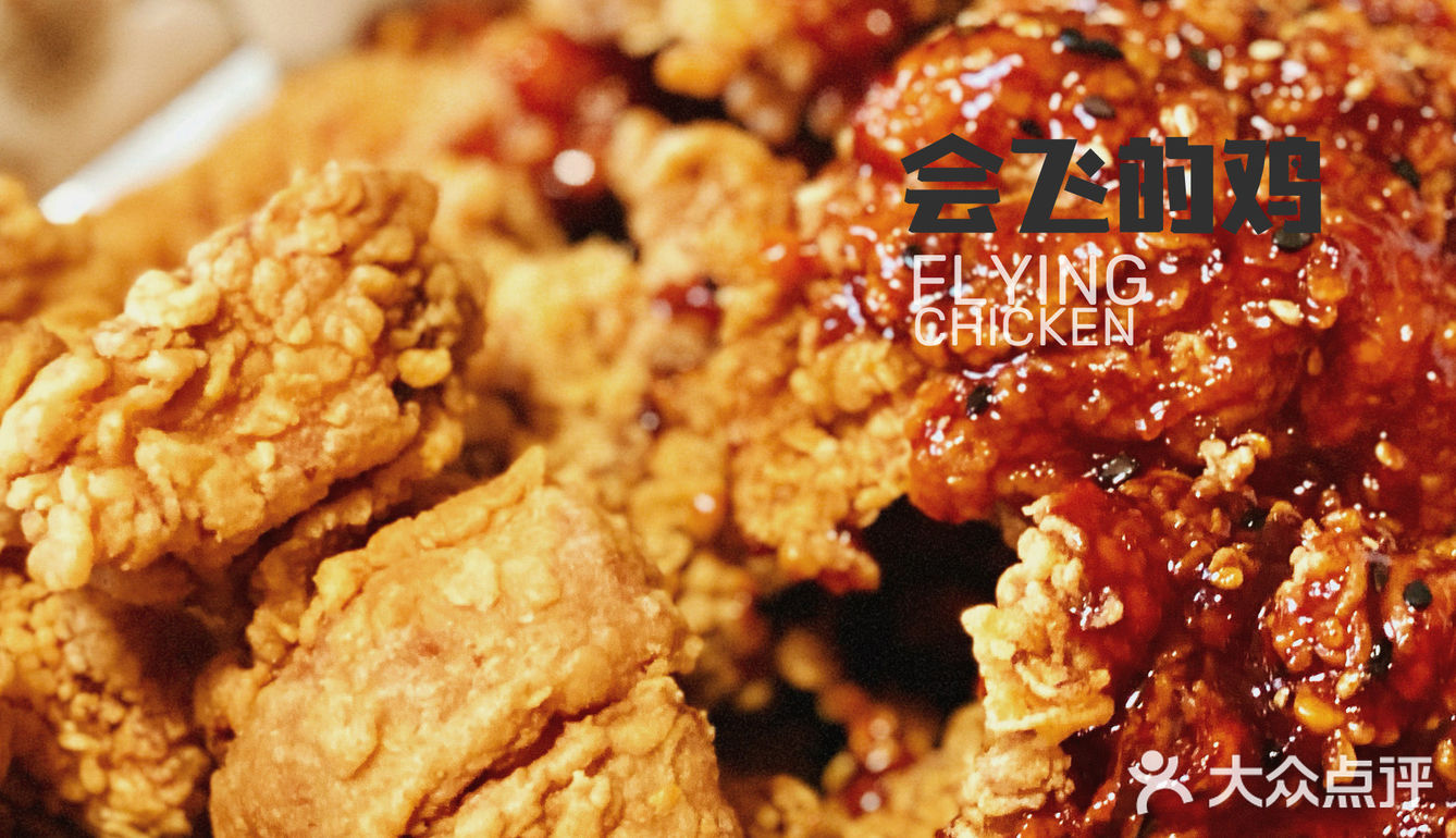 2020必吃榜｜会飞的鸡🐔