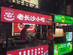 -铁胖子口碑长沙菜·龙虾烧烤(赤岗社区店)