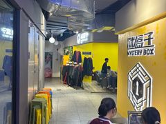 -谜盒子奇幻密室(南屏店)