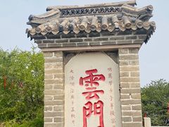 -青州市云门山风景区