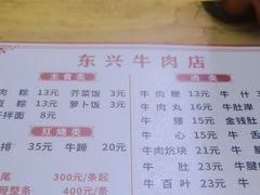 -东兴牛肉店(庄府巷店)