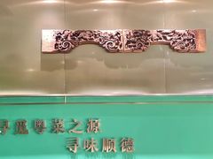-顺峰顺水顺德菜(第一百货店)