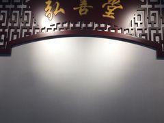 -弘善堂推拿调理