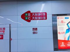 -东中街(地铁站)