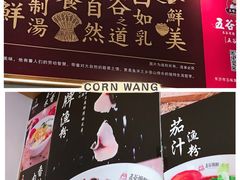 -五味草堂五谷渔粉(茂业店)