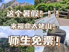 -太姥山风景名胜区