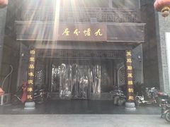 门面-九炉分座(个园店)