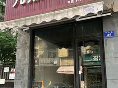 -九点小吃·安吉特色