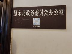 -张学良旧居陈列馆