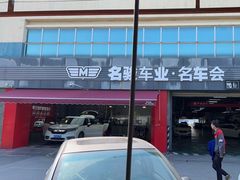 -名骏车业(园区星明店)