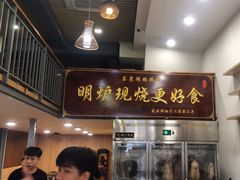 -盛品鲜东莞烧鹅濑粉(杨箕店)
