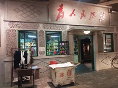 门面-和平菓局(王府井店)